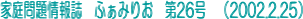 �ƒ����񎏁@�ӂ��݂肨�@��26��