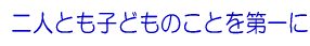 ��l�Ƃ��q�ǂ��̂��Ƃ����