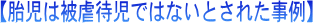 �َ��͔�s�Ҏ��ł͂Ȃ��Ƃ��ꂽ����