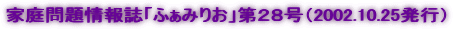 �ƒ����񎏁u�ӂ��݂肨�v��Q�W���i2002.10.25���s�j