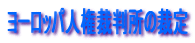 ���[���b�p�l���ٔ����ْ̍�