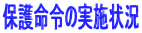 �ی얽�߂̎��{��
