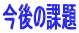 ����̉ۑ�